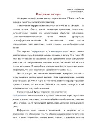 Информатика как наука.