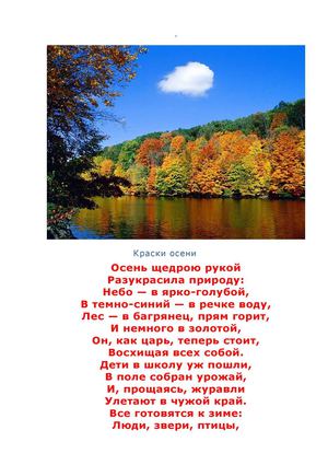Стихи про осень