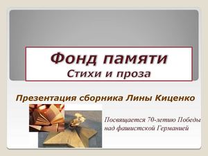 Презентация сборника Киценко Лины