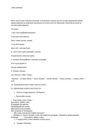 Опис ромашки