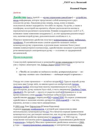 Джойстик