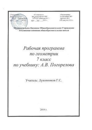 Геометрия 7 кл, Луковников Г.С.