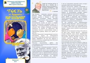 "Гость из будущего"