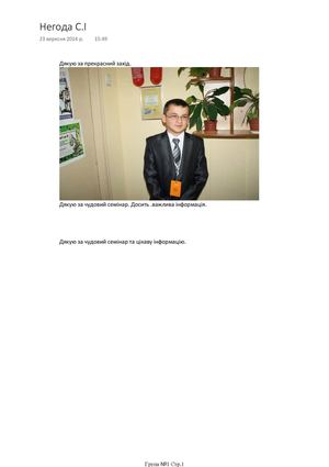 Відгук про захід вчителів 1 групи