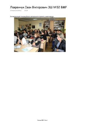 Відгук про захід вчителів 2 групи