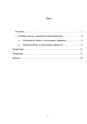 імёны навук.работа