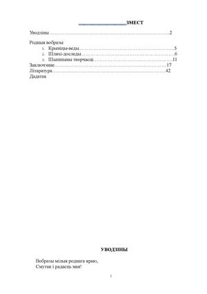 Родныя вобразы