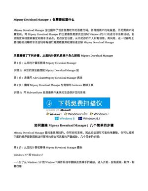 删除 Mipony Download Manager