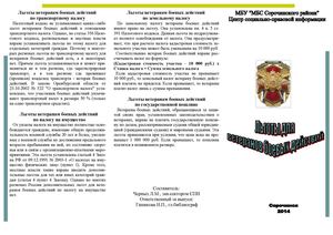 Льготы ветеранам боевых действий