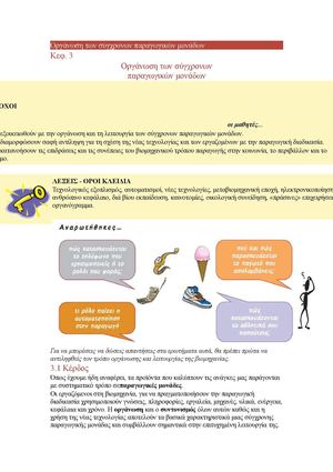 ΤΕΧΝΟΛΟΓΙΑ Β' ΓΥΜΝΑΣΙΟΥ