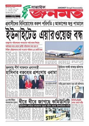 Janomot Current Edition