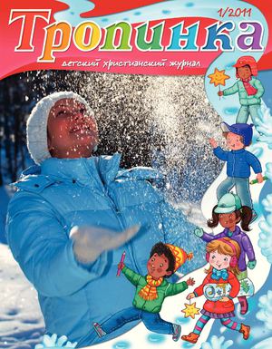 Тропинка 2011.1