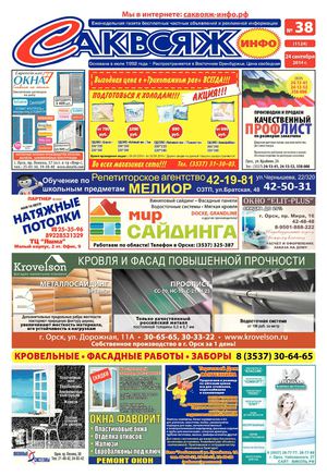Саквояж-инфо № 38 (1124) 24.09.2014
