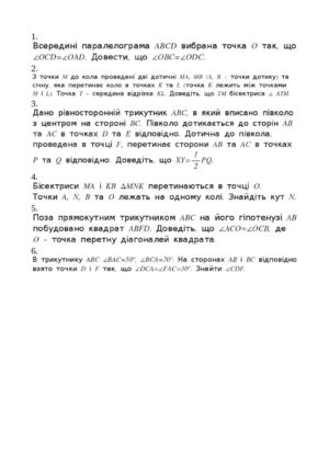 Задачі що розбиралися на консультації 19.09.14(метод допоміжного кола)