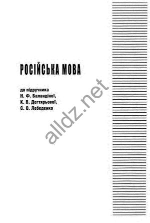 Русский язык 8 класс Баландина