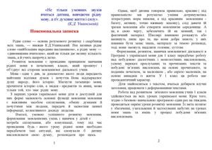 Розвиток зв'язного мовлення. 1 клас