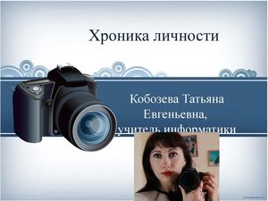 Кобозева Татьяна Евгеньевна