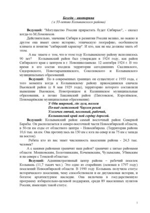 Колыванский район к 90-летию сценарий