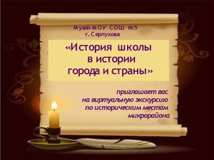 История микрорайона. Из прошлого в настоящее