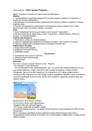 Моя малая Родина