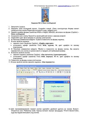 Практикум Lazarus 3