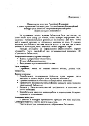 Всероссийский конкурс «Какая мне нужна библиотека?»