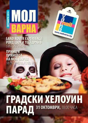 Каталог Мол Варна - октомври 2014