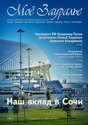 "Моё Зауралье" №2