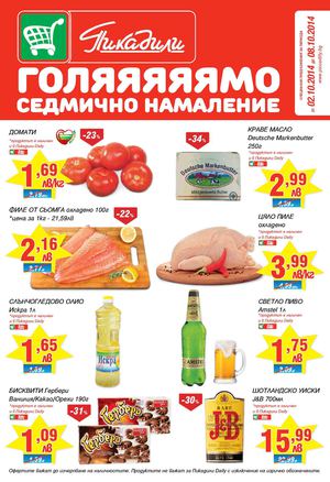 Пикадили брошура - 2-8 октомври 2014