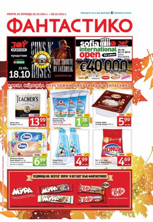 Фантастико каталог - 2-8 октомври 2014