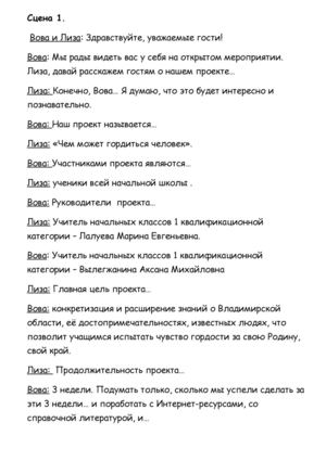 выступление детей по проекту "Чем я могу гордиться"