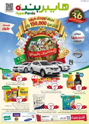 عروض هايبر بنده السعودية من 2 أكتوبر حتى 15 أكتوبر 2014 عبيها وربحك فيها