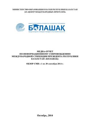 Дайджест сентябрь 2014