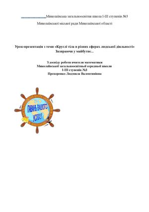 ЗОШ_№3._Урок_математики._Прохоренко_Л.В.