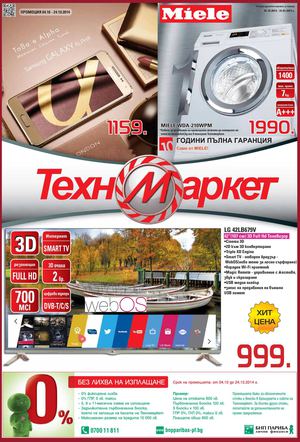 Каталог Техномаркет - 4-24 октомври 2014