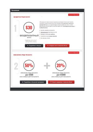 БЕЗДЕПОЗИТНЫЙ ФОРЕКС БОНУС $30 