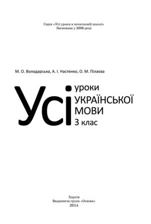 volodarska_usi_uroki_ur_mova_3kl.pdf