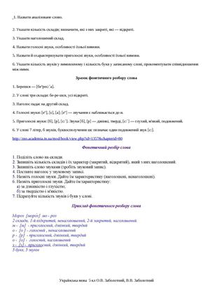 Послідовність фонетичного розбору слова