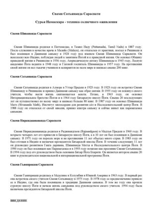 Свами Сатьянанда Сурья Намаскар