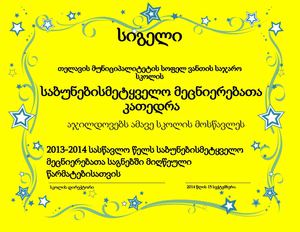 სიგელის შბლონი-sabunebismetyvelo