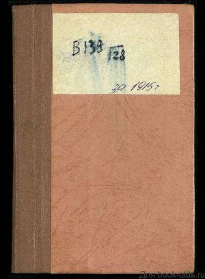 1914. Календарь Московского купеческого общества на 1915 год.
