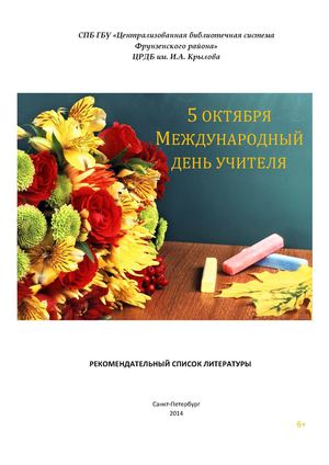 День учителя