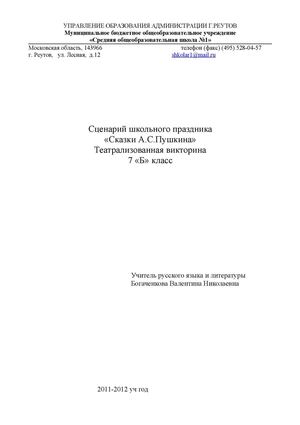 Сценарий Сказки Пушкина