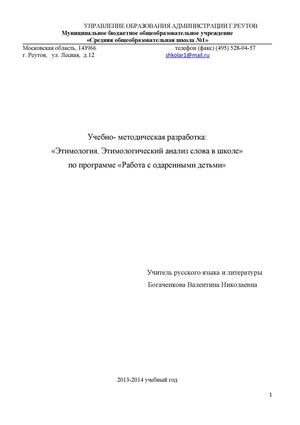 Этимология фразеологизмов на уроках русского языка в 5