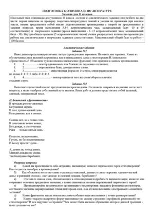 Подготовка к олимпиаде по литературе 11 класс