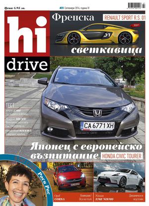 hiDrive, септември 2014