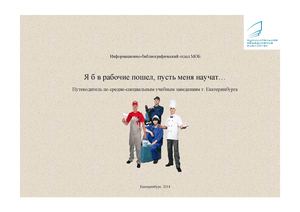 Рабочие профессии