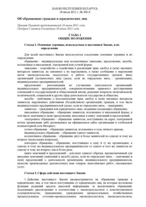 Закон Республики Беларусь от 18.07.2011 № 300-З