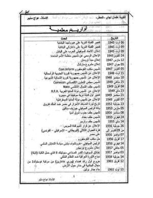 تواريخ التاريخ 3 ثانوي