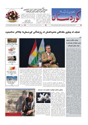 کوردستان ژمارە ٦٤١